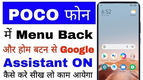 poco mobile back/menu/home button se Google assistant on kaise kare । Google assistant in navigation