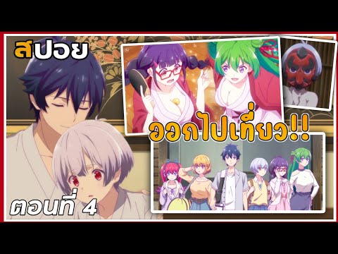 『สปอยอนิเมะ』Renai Flops 