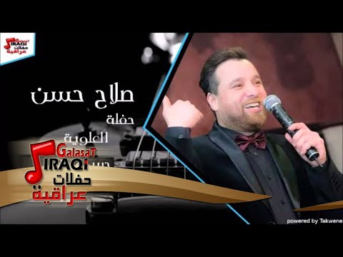 صلاح حسن حبيبي جنت اغار عليك