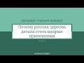 Урок 13. "Почему ранняя церковь делала столь щедрые приношения" - Рэймонд Келси