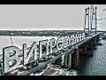 Випробування вантового моста в Запоріжжі: як це було