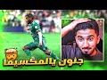 ردة فعل نصراوي   مباراة الاهلي والفتح       جمهور الاهلي خيالي  