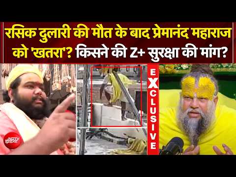 Premanand Maharaj के शिष्‍य रसिक दुलारी की मौत की मिस्‍ट्री...Vrindavan से NDTV की खास Report