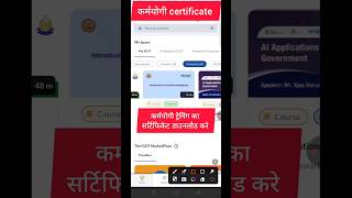 Karmayogi Training Certificate Download Kaise Kare | #karmyogi