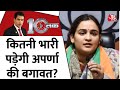 Election 2022: Mulayam के परिवार की छोटी बहू Aparna Yadav की बगावत से चुनाव में क्या असर पड़ेगा ?