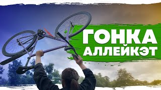 видео: Найди Все Локации! Велоквест по Пушкину в Стиле Alleycat картинка: Найди Все Локации! Велоквест по Пушкину в Стиле Alleycat