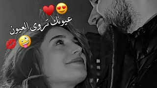 الشامي - ياليل ويالعين 🤤💋اجمل حالات واتس اب حب وغرام😍❤2023😻♥مقاطع عشق رومانسيه قصيرةاغاني حبحالات