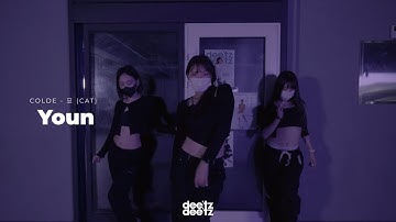 Colde (콜드) - 묘 (Cat) | YOUN choreography