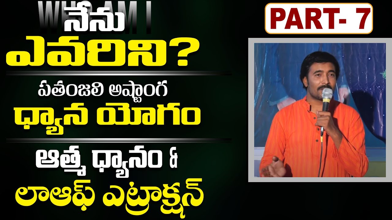 Who am I | By Life Coaching Trainer Sagar Sinduri | Part -7 |PMC Telugu ...