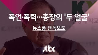 [단독] 교수·직원·학생, 