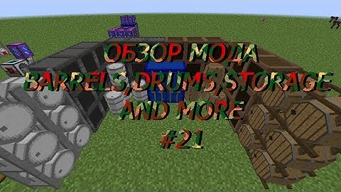 Обзор модов в Minecraft |Barrels,Drums,Storage And More|#14