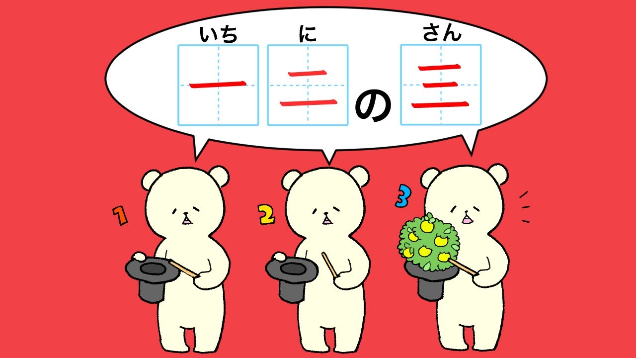 【1日5分でおぼえる1年生の漢字アニメ】「まいにちくまなあ」