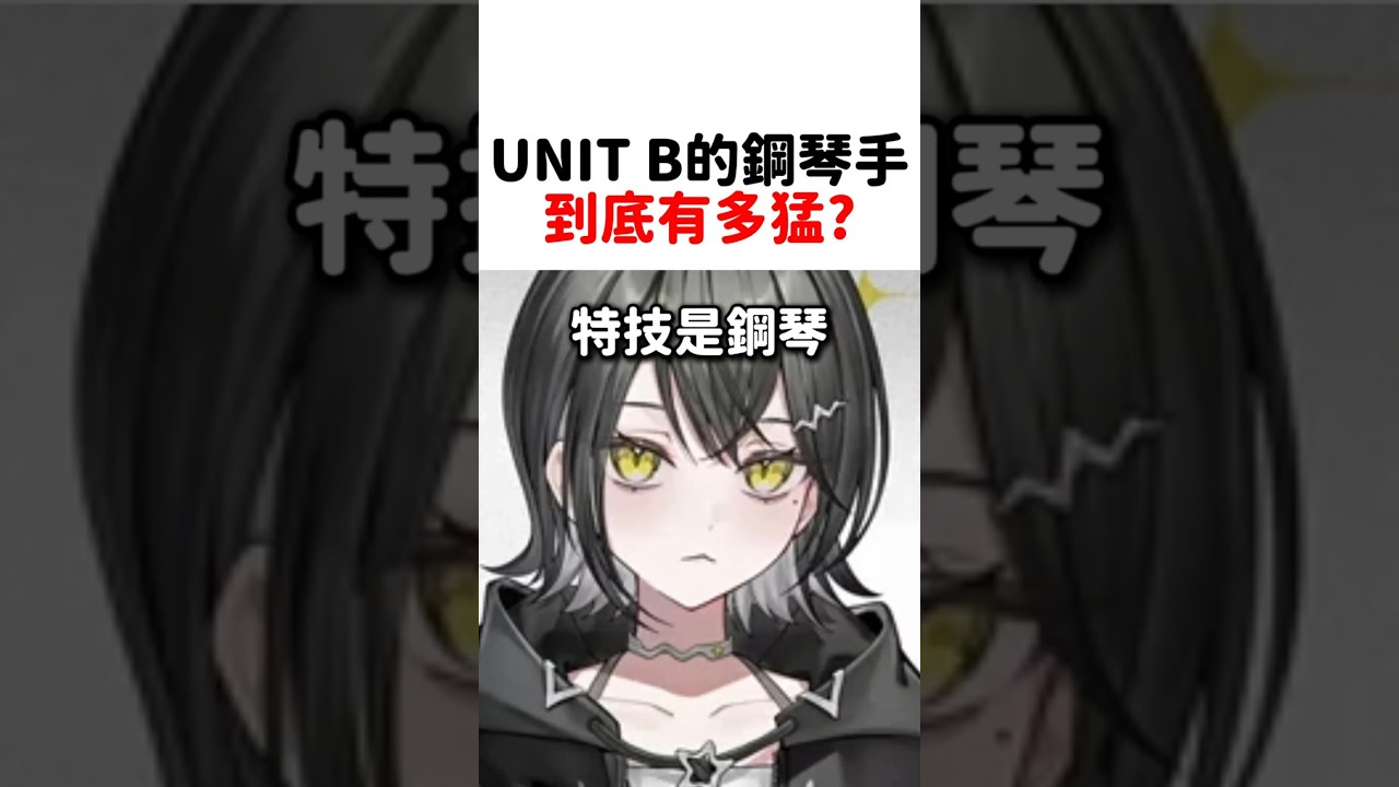 holo練習生團體UNIT B的鋼琴手到底有多猛 #hololive #hololive精華 #vtuber中文 #hololive中文 #玲銘ミラ