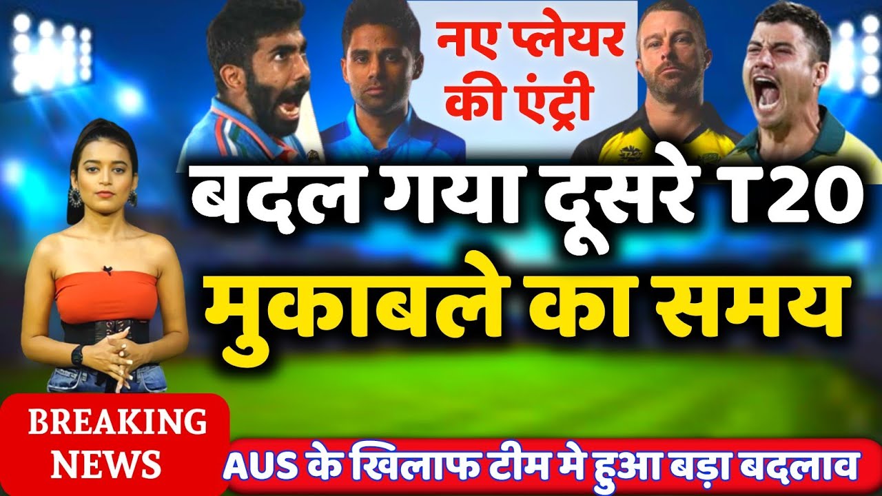 बदल गया दूसरे T20 मुकाबले का समय, India vs Australia dusra t20 match kab hai YouTube