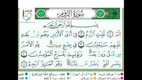 #سورة الروم#الآيات_١_٥_#شرح الآنسة سمية#قليل دائم خير