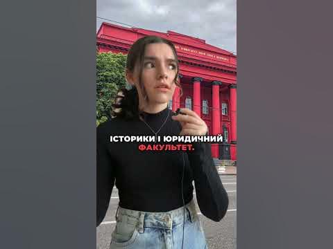 Червоний корпус КНУ: для яких спеціальностей? 🤔 #університет - YouTube