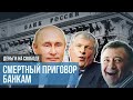 Путинская хунта и жизнь без банков. Каких перемен ждать от Госсовета и цифрового рубля