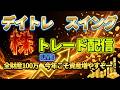 5/7 家族4人全財産100万円トレードライブ配信&みんなでワイワイ雑談
