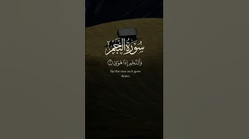 سورة النجم _ كرومات قرآن شاشة سوداء _الشيخ اسلام صبحي #راحة_نفسية #quran #كرومات