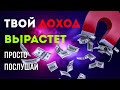 КАК привлечь в свою жизнь БОЛЬШИЕ деньги.#Деньги#бизнес#успех#мотивация