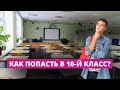 В Риге стартовал приём заявок на конкурс в 10-е классы