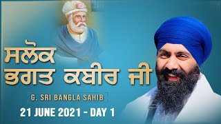 Salok Bhagat Kabir Ji | 21 June 2021 | Day: 1 I G. Bangla Sahib | Baba Banta Singh Ji