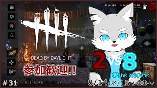 【Dead by Daylight】#31 みんな面白いと思ったこその延長！もう一回楽しむぞ～！【ケモV / 風狼 サキ】