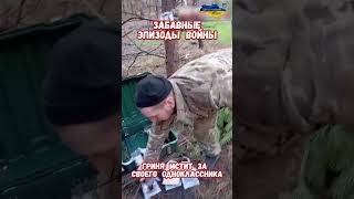 Забавные Смешные Эпизоды Войны Миномет 82-мм #историярф #армиярф #историявойны #приколы #армияроссии