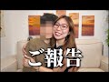 ご報告