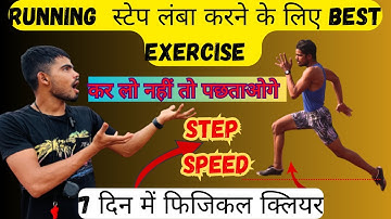 How to increase stride length in hindi💥 स्टेप लंबा कैसे करें Long step running tips✅ step exercises