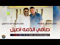 طلال الساتة صافي الذمة أصيل أغاني سودانية 2021