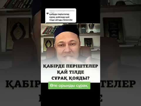 Video: Галош кайсы тилде?