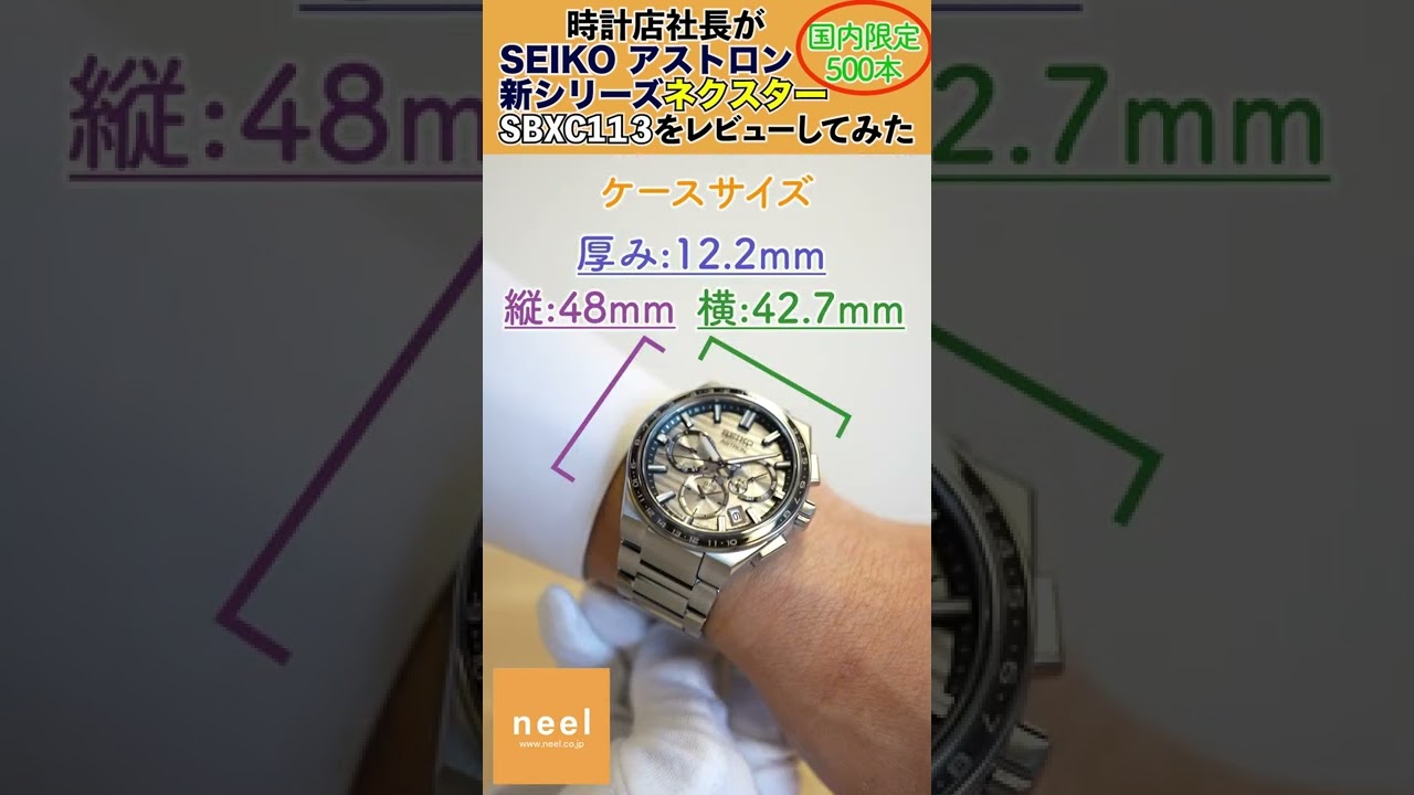 SEIKOアストロン】時計店社長がSEIKO ASTRONの新シリーズNEXTER 