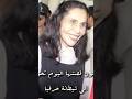 أصبحت مليونيره بعد ماقدمت زباينها قربان للشيطان قصص