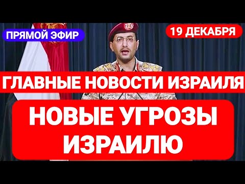 Новости Израиля. НОВЫЕ УГРОЗЫ ИЗРАИЛЮ. Выпуск 516. Радио Наария. חדשות בארץ