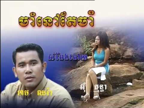 ចាំនៅតែចាំ​ Karaoke - Jam Nov Tae Jam រស់ សេរីសុទ្ធា