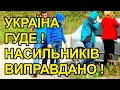 Розголос! Середньовіччя на Закарпатті. Чінуші збісили українців. Всіх звільнити та посадити.