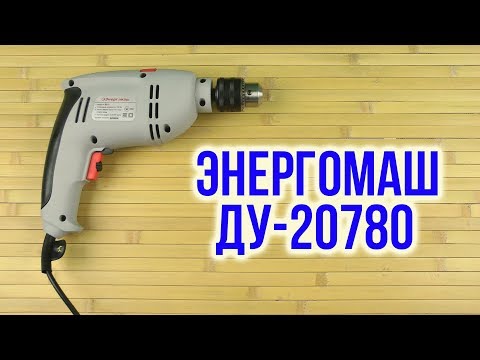 Распаковка Энергомаш ДУ-20780