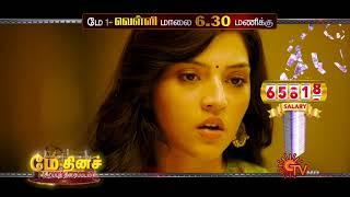 Pattas - Promo 3 | May Day Special Premiere Movie | 1st May 2020 @ 6.30 PM | Sun TV