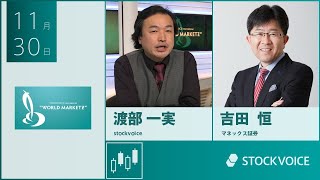 【GUEST TALK】吉田恒さん／マネックス証券 