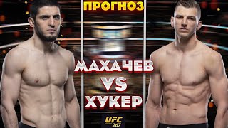 ЗАМЕНА ДЛЯ МАХАЧЕВА! Ислам Махачев vs Дэн Хукер / ТЕХНИЧЕСКИЙ РАЗБОР и ПРОГНОЗ НА БОЙ