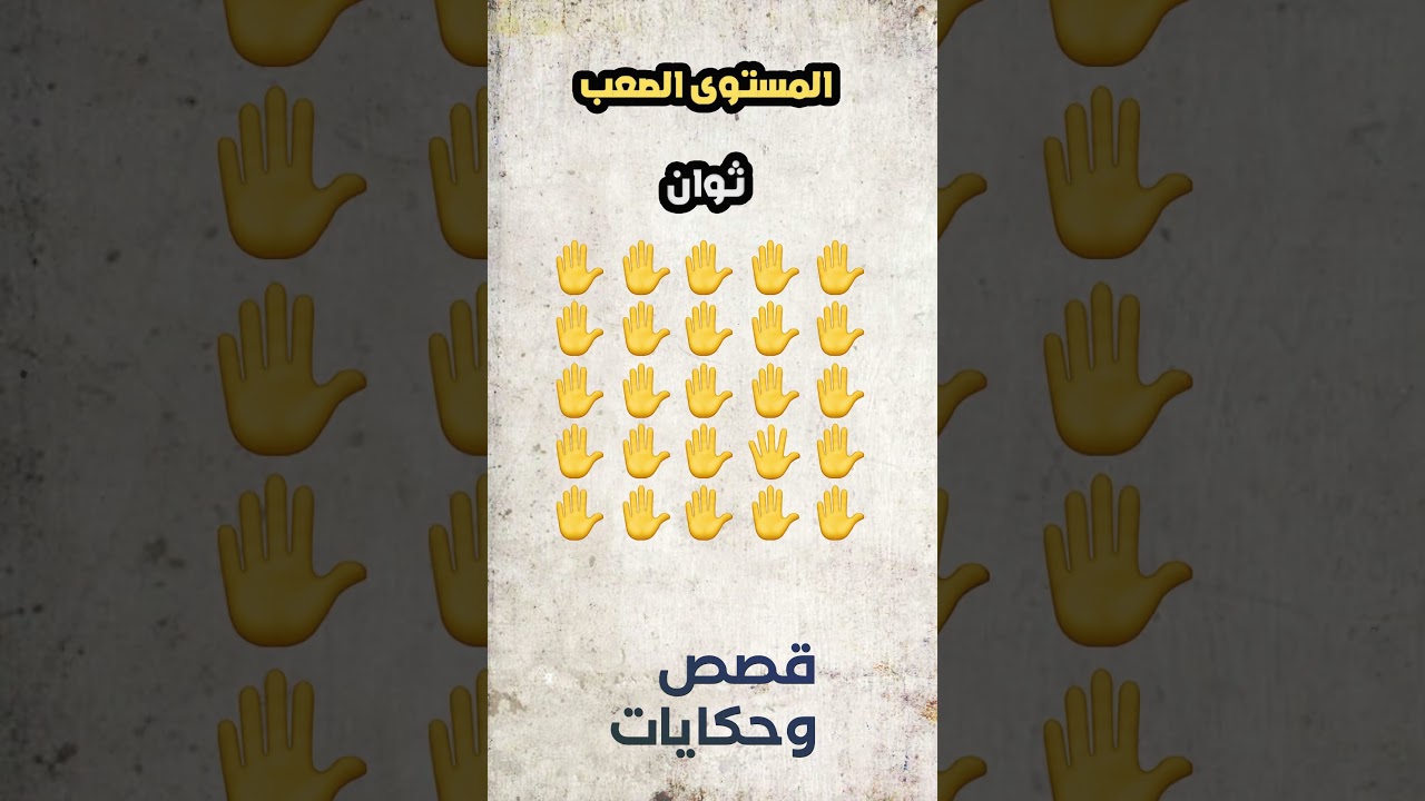 اختبار ذكاء #18