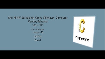 Std-10 // Sub – Computer // Lesson-16 // વિધેય // Part-1