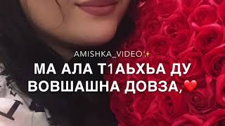 Къовсар ву хьо😌❤️