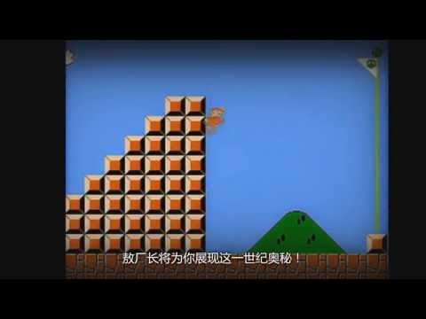 【超级马莉水下256关诡异传闻】囧的呼唤175期