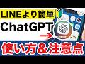 【今更聞けない】ChatGPTの正しい使い方と活用術５選‼️必須の設定や注意点も！