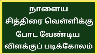 Easy Friday Vilakku Padi Kolam 🪔 Simple rangoli designs for daily use 🌼 unique muggulu designs 🌺