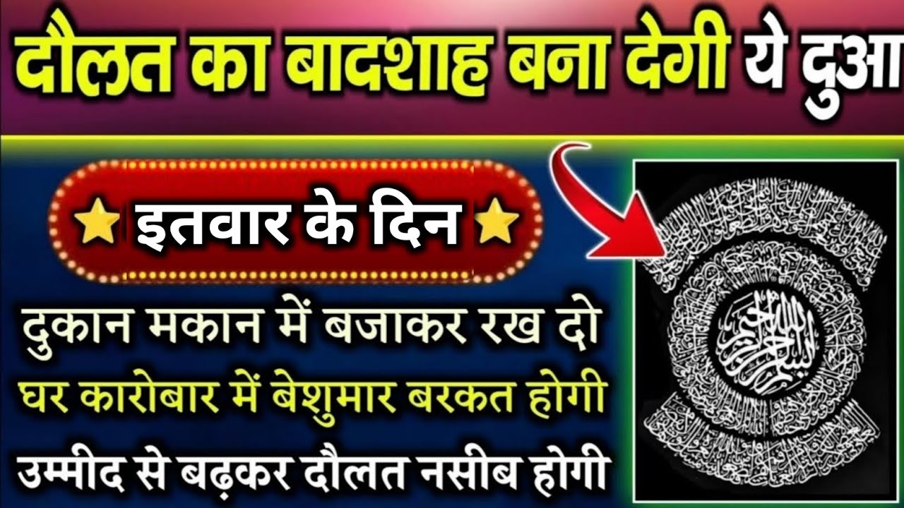 सुबह उठकर ये दुआ 🤲 | सिर्फ सुनकर देखो | किस्मत का सितारा चमक जायेगा | Dua for Barkat | Dua for money