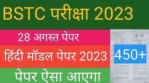 BSTC 28 August Paper 2023 | Rajasthan BSTC Model Paper 2023 | BSTC Online Classes 2023 | BSTC Exam