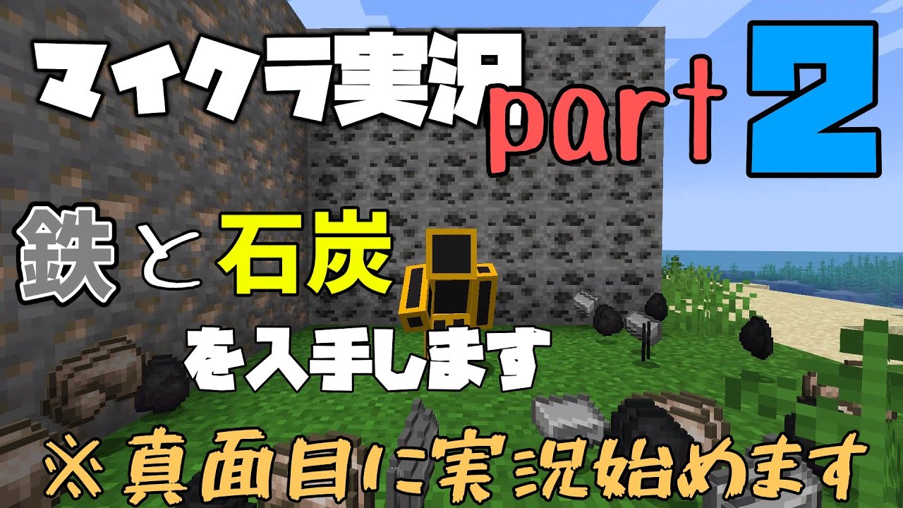 マインクラフト実況part2　真面目に実況します。